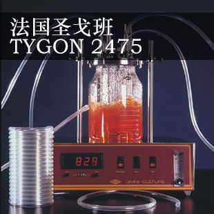 圣戈班TYGON 2475 高纯度软管