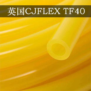 CJFLEX 燃料和润滑剂输送管 TF40